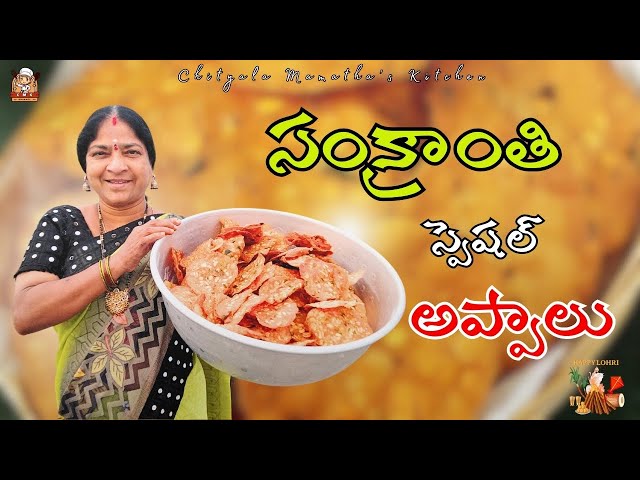 తెలంగాణ గారే అప్పాలు 😋|| తెలంగాణ స్పెషల్  పిండి వంటలు || Sankranthi-2025