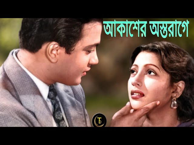 "Akasher Astarage - Sandhya Mukherjee | Suryamukhi (1956) | Classic Bengali Song"