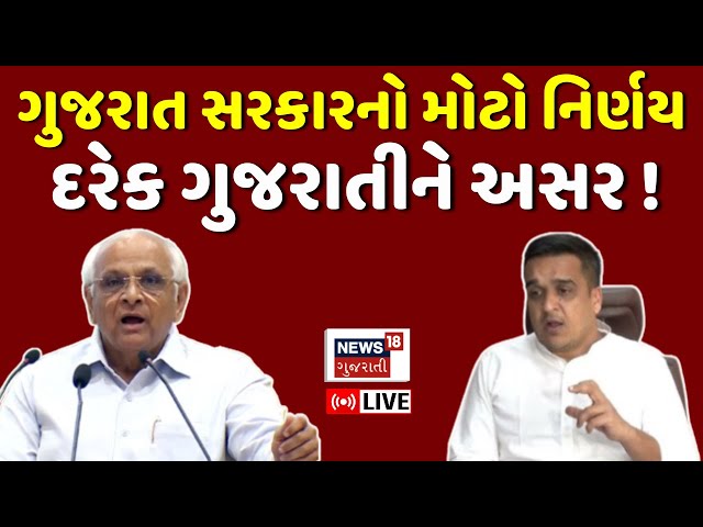 Gujarat To announce UCC LIVE | CM Bhupendra Patel કરશે મોટી જાહેરાત | Implementation |Harsh Sanghavi