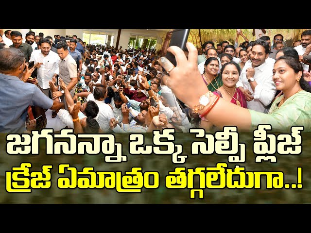 జగనన్నా ఒక్క సెల్ఫీ ప్లీజ్..వామ్మో ఇదేమి క్రేజ్| YS Jagan Fans Craze In Kadapa Tour| AP Politics|YCP