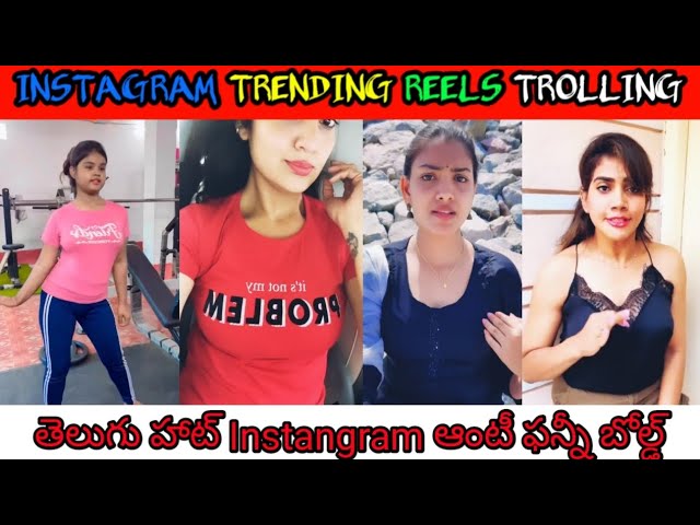 Telugu bold troll instagram reels #telugutroll #telugutrolling #funny #teluguaunty