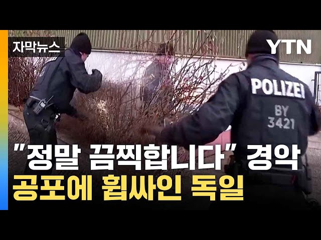 [자막뉴스] 칼부림에 두 살 아이도 참변...충격에 휩싸인 독일 / YTN