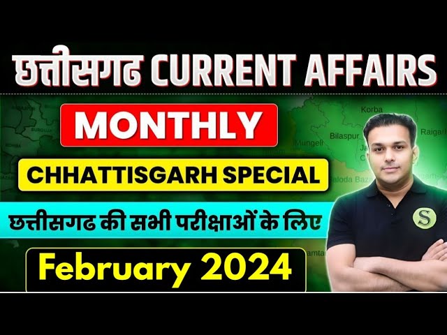 February 2024 Chhattisgarh monthly current affairs mcq gk News | CGPSC PCS Latest news update