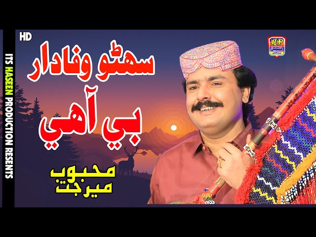 Suhnro Wafadar Be Aahe - Mehboob Mirjat - Album 64 - Sindhi Hit Song 2025