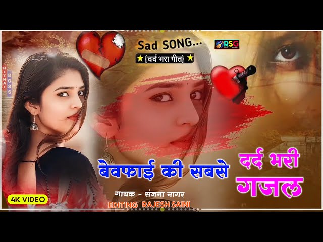 😭💔रुला देने वाली ग़ज़ल | Non Stop Sad Ghazal | 💔Hindi Sad Ghazal | new ghazals2024