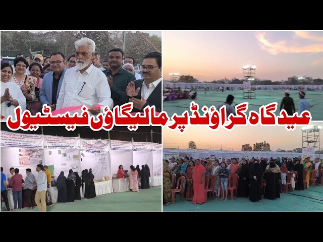 Malegaon Festival Eidgah Ground par | malegaon corporation | Dada bhuse