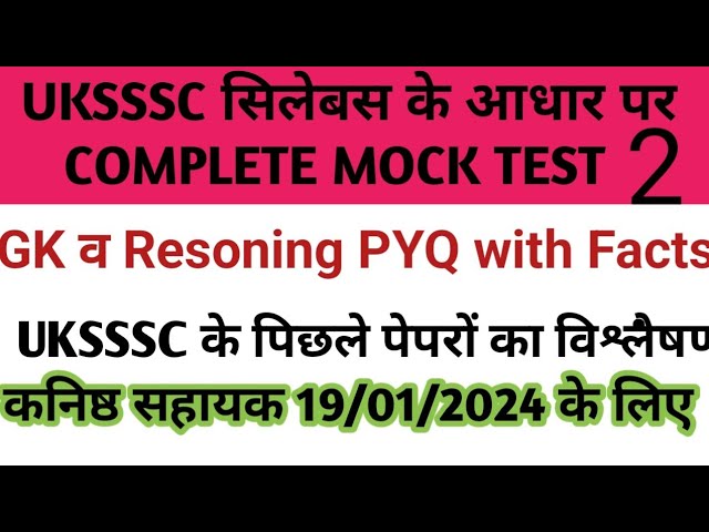 UKSSSC GROUP C MOCK TEST। कनिष्ठ सहायक GK 2025 प्रैक्टिस सेट #uksssc #ukpsc #uttarakhand_GK