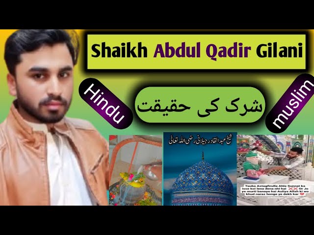 Shaikh Abdul Qadir Gilani | shirk aur bidat | islam main shirk hram h