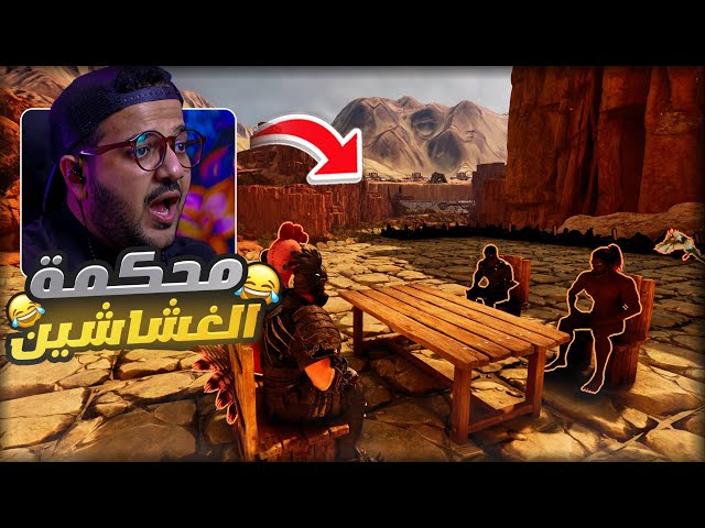 ارك برايمل نيميسيس: الحرب المعقدة ومحكمة الغشاشين #5 | Ark Primal Nemesis