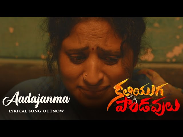 Aadajanma Lyrical Song | Kaliyuga Pandavulu | Yuvasri Naidu | Sri Krishna | Silly Monks Music