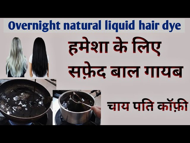 overnight natural liquid hair dye! Permanent black hairबाल काले होने के साथ 10 गुना तेज़ी से बढ़ेंगे