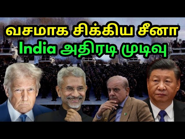 பெரும் பின்னடைவு, மூடி மறைத்த சீனா | China Big setback | Indian Army new change | Trump India Plan