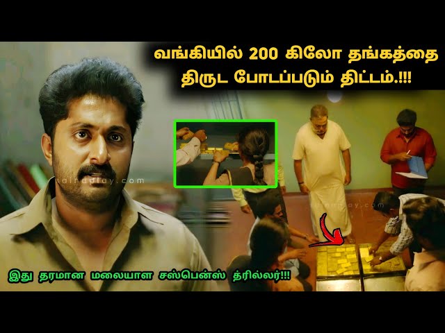 இது தரமான மலையாள சஸ்பென்ஸ் த்ரில்லர்! | Suspense Thriller Movie Explained in Tamil | 360 Tamil 2.0