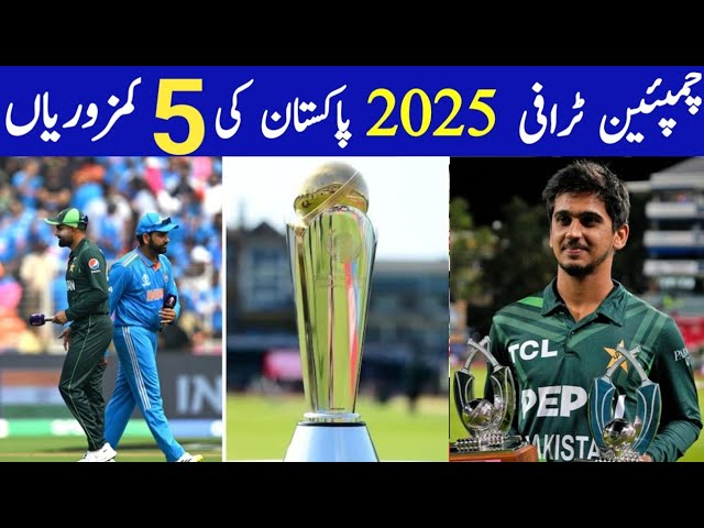 4 weakness of Pakistan cricket team for icc champion trophy 2025