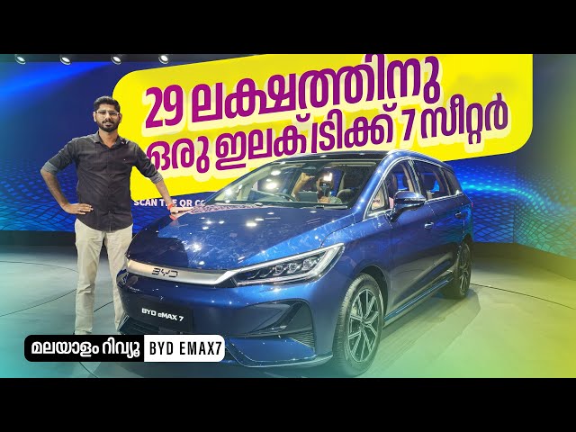 BYD eMax 7 Malayalam Review | 29 ലക്ഷത്തിനു മുതലുണ്ട്‌ | Najeeb