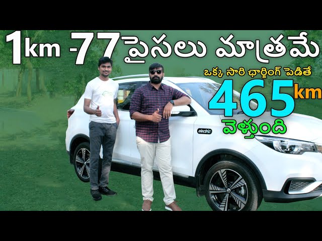 Electric Car Owner Review in Telugu | MG ZS EV | 465 KM Range | EV Telugu