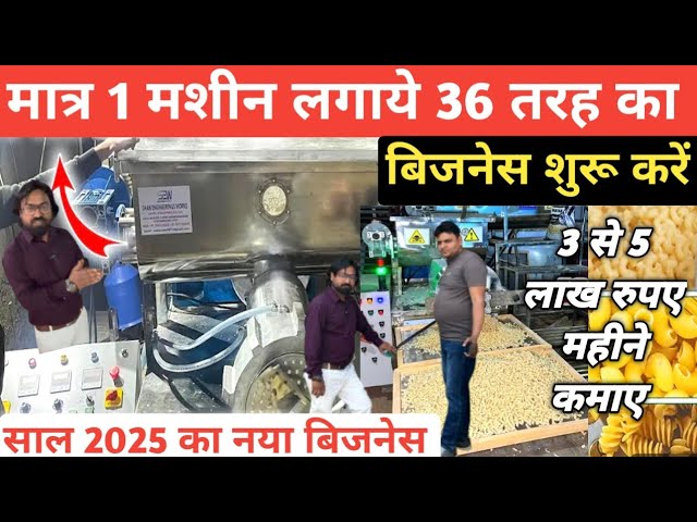 2025 में घरसे  business शुरू करके ऐसे करे मोटी कमाई🔥| small business idea from maggi pasta business