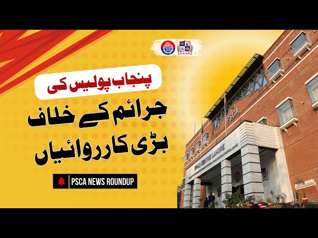 Punjab Police Latest Updates | Safe City News Roundup