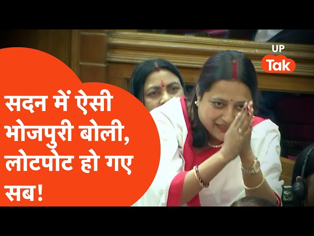 UP Vidhansabha Viral Video : Ketki Singh ने ऐसी भोजपुरी बोली, ठहाके लगाने लगा सदन!