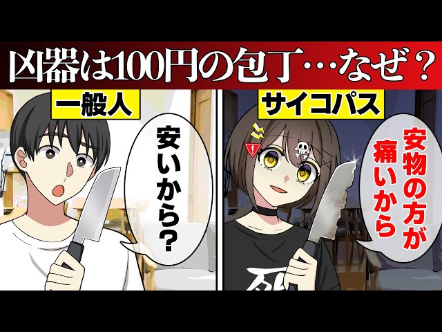 【サイコパス診断】あなたの隣にもいる「サイコパス」の見極め方【アニメ】【漫画動画】