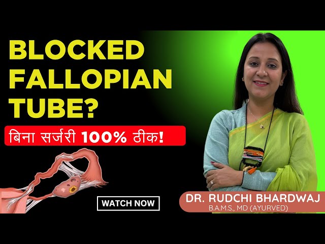 Blocked Fallopian Tube? बिना सर्जरी 100% ठीक! आयुर्वेद से संतान सुख पाएं!