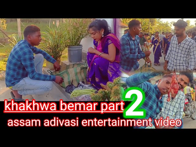 khakhwa bemar part 2👈adivasi video|adivasi comedy video 👈adivasi entertainment video