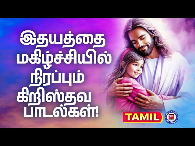 Christian Songs Tamil | Kester | Tamil Christian Melody Songs | Christian Melody Songs Tamil