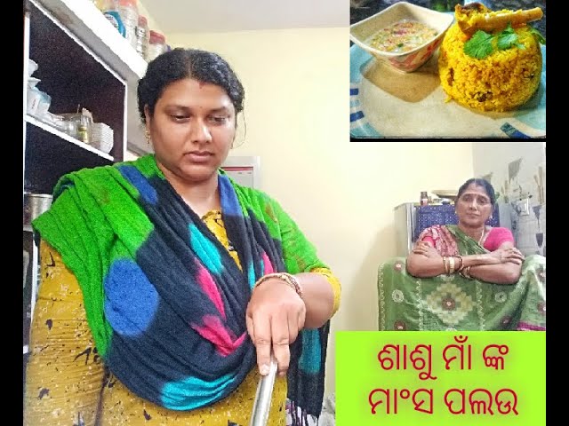 Sambalpuri Vlog & recipe ଶାଶୁ ମାଁ ଵତାଲେ  ମାଂସ ପଲଉ ବନାବାର ତରିକା Difference between Palau & Biriyani