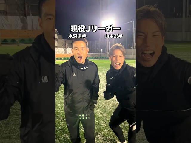 ⚽️あしざるFC vs 水沼宏太＆山中亮輔 vs スペリオ城北✨