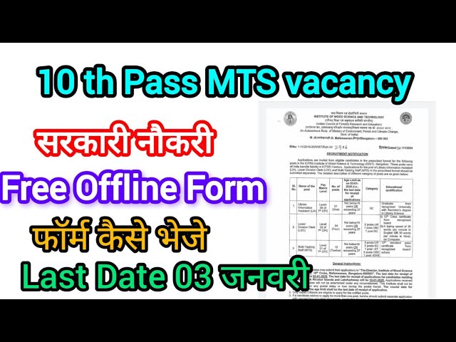 10th pass Sarkari Naukari | Offline Form | Offline Vacancy