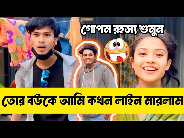 Totu vai কৌশিকের বউয়ের সাথে ফষ্টিনষ্টি 😂 শেষ পর্যন্ত অপেক্ষা করুন ভিডিওটার 😂 @totuvaikoushik.