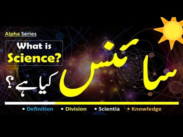 What is Science? (in Urdu)