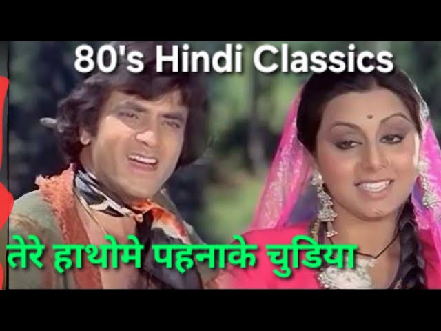 Tere Hathon Mein Pehnake Chudiya I Asha Bhosle Hit Songs I Mohammed Rafi I ROMANTIC  HINDI DUET SONG