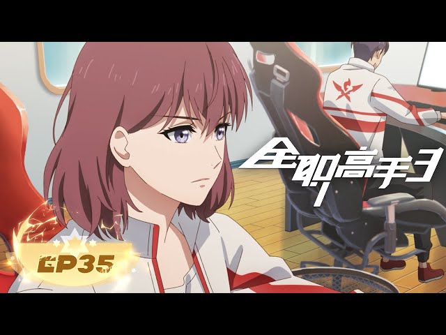 🎮 EP35 | MULTISUB | The King's Avatar S3 | YUEWEN ANIMATION【Yuewen Anime Membership】