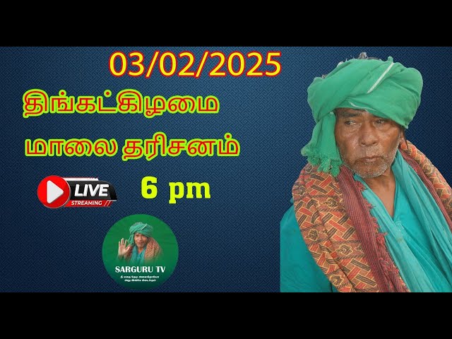 SARGURU TV 03/02/2025 திங்கட்கிழமை மாலை தரிசனம்