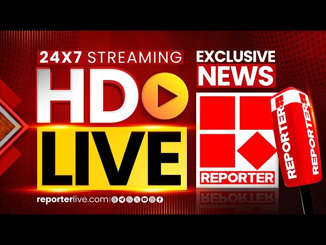 Reporter TV Live | Kerala Latest News | Reporter Breaking | School Kalolsavam 2025|  Reporter Live