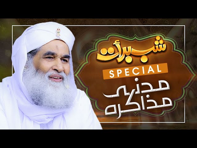 Madani Muzakra Shab e Barat Special | Maulana Ilyas Qadri | 29th March 2021 | 15th Shaban Ul Muazzam