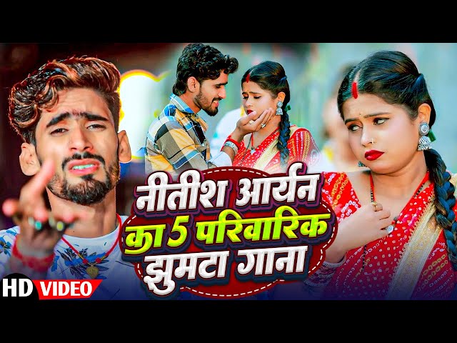 🔴Live - #Nitish Aryan का 10 Top Top झुमटा वायरल खोरठा वीडियो | #Maghi Video Song 2025