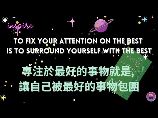 [Quotes about Life 03 . 人生語錄 03] - To fix your attention on the best is to....... 專注於最好的事物就是.......