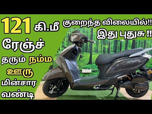 மழை காலத்திற்கு ஏற்ற புதிய Ampere Magnus Ex electric scooter from Ampere | எலக்ட்ரிக் ஊர்திகள்