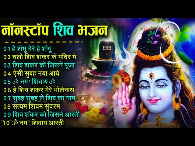 Anuradha Paudwal & Gulshan Kumar Shiv Bhajan Sawan Special shiv bhajan New Sawan Special bhajan 2025