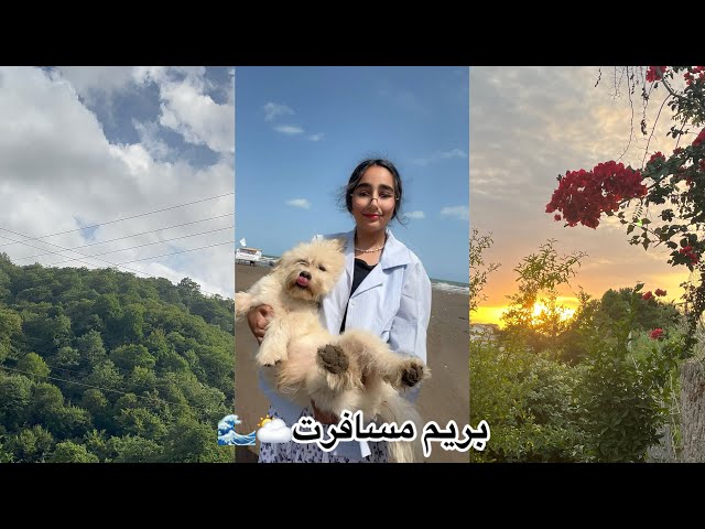 ولاگ،انباکسینگ،با دوستم رفتیم بیرون،پت شاپ،وسیله هامونو جمع کنیم بریم مسافرت