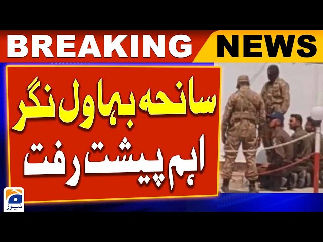 Bahawalnagar incident - Big revelations - Geo News