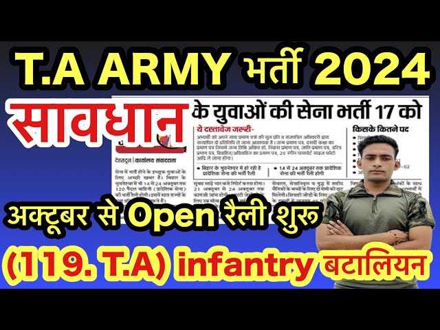 TA Army Bharti 3 Zone Good News 2024 | Territorial Army Bharti New Update | TA Army Bharti