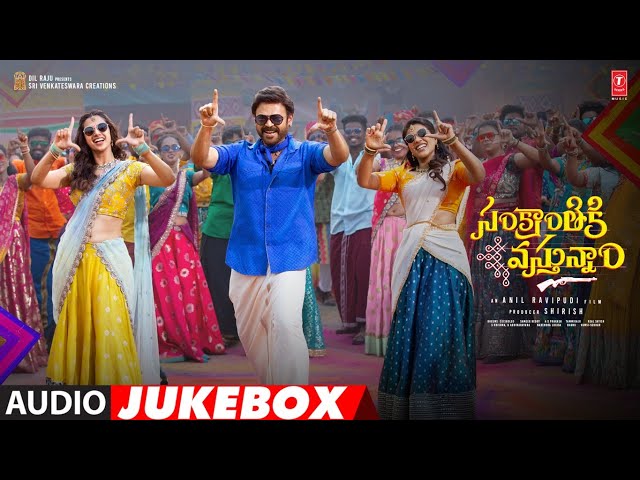 Sankranthiki Vasthunam Audio Jukebox | Venkatesh,Meenakshi,Aishwarya | Anil Ravipudi | Bheems C