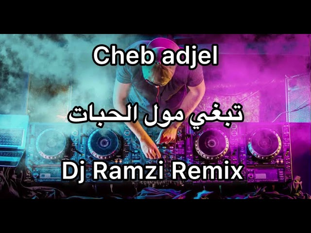 Cheb adjel tabghi mol lhabat Dj Remix by Ramzi