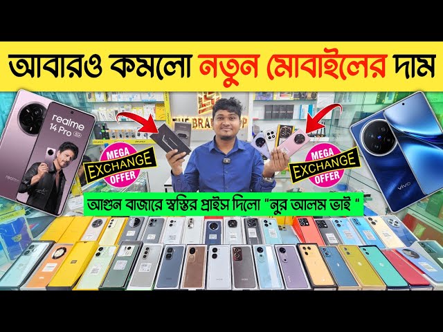 Mobile Phone Price In Bangladesh 🔥 New Mobile Phone Price In BD 2025 🔥 Unofficial Phone Price In BD