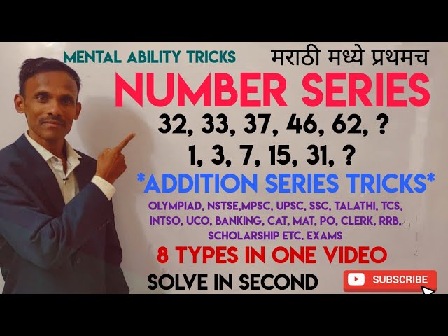 Number series /number series tricks/Addition series /संख्यामलिका/ mental ability tricks / subodh sir