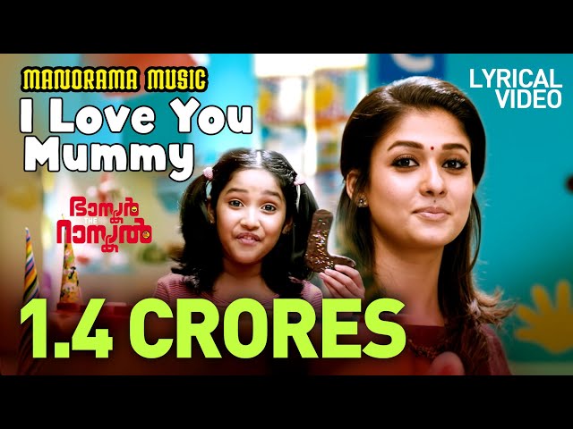 I Love you Mummy | Video Lyrical | Rafeeque Ahammed | Deepak Dev | Bhaskar The Rascal