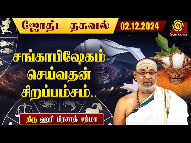 இன்றைய நாள் எப்படி இருக்கு ? | Hariprasad Sharma | Indhanaal 02 12 2024